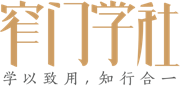 窄门学社-首页